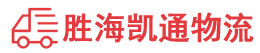 潮州到宁海县物流公司